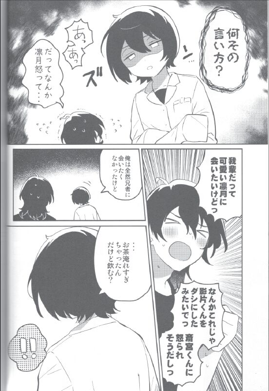 Kyou wa Mikarin ga Inai page 7 full