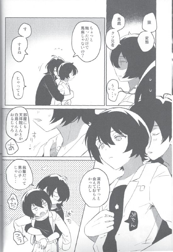 Kyou wa Mikarin ga Inai page 9 full