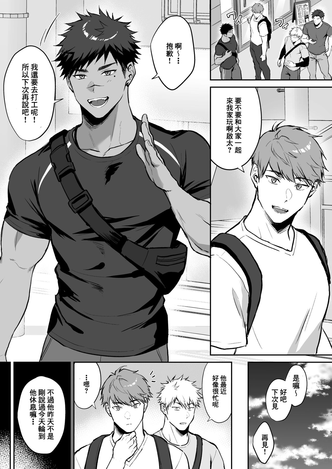 Hajimete no Real 2 | 青涩直男的第一次2 page 3 full