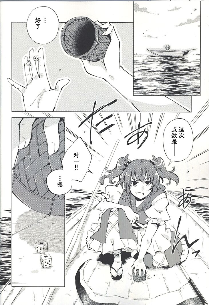 骰子游戏（秋意渐浓之瀑个人汉化） page 6 full