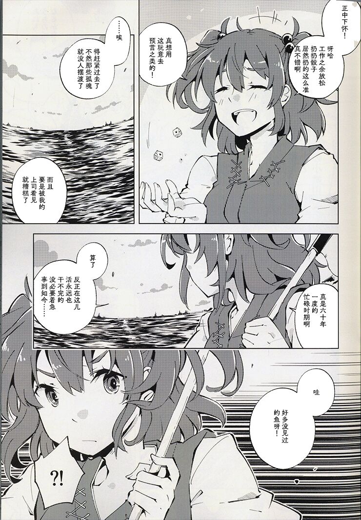 骰子游戏（秋意渐浓之瀑个人汉化） page 7 full