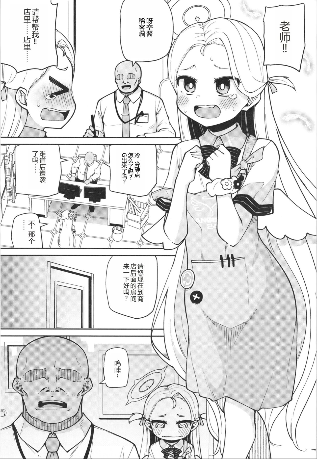 Sora-chan Hajimete no Omocha Review page 4 full