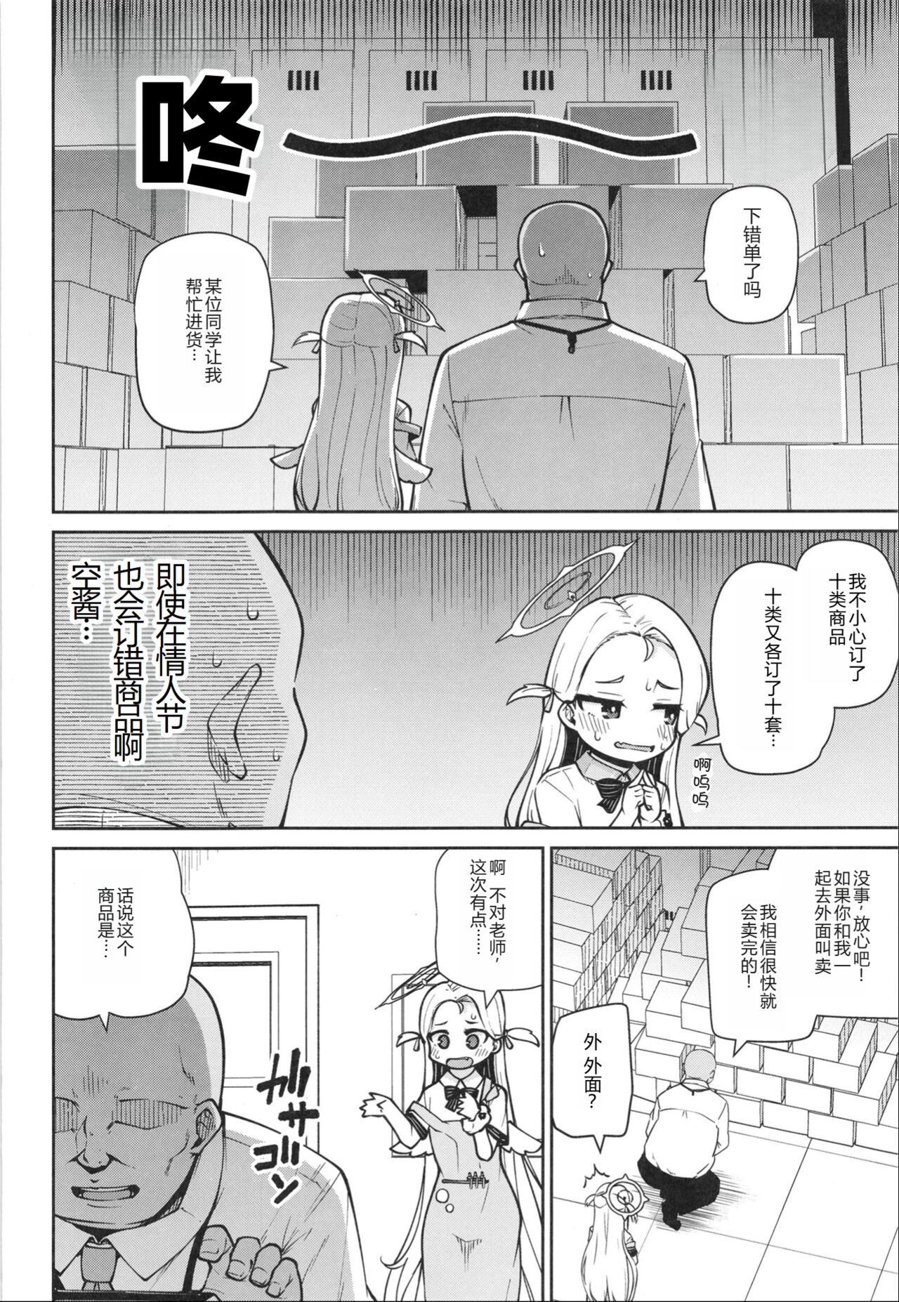 Sora-chan Hajimete no Omocha Review page 5 full