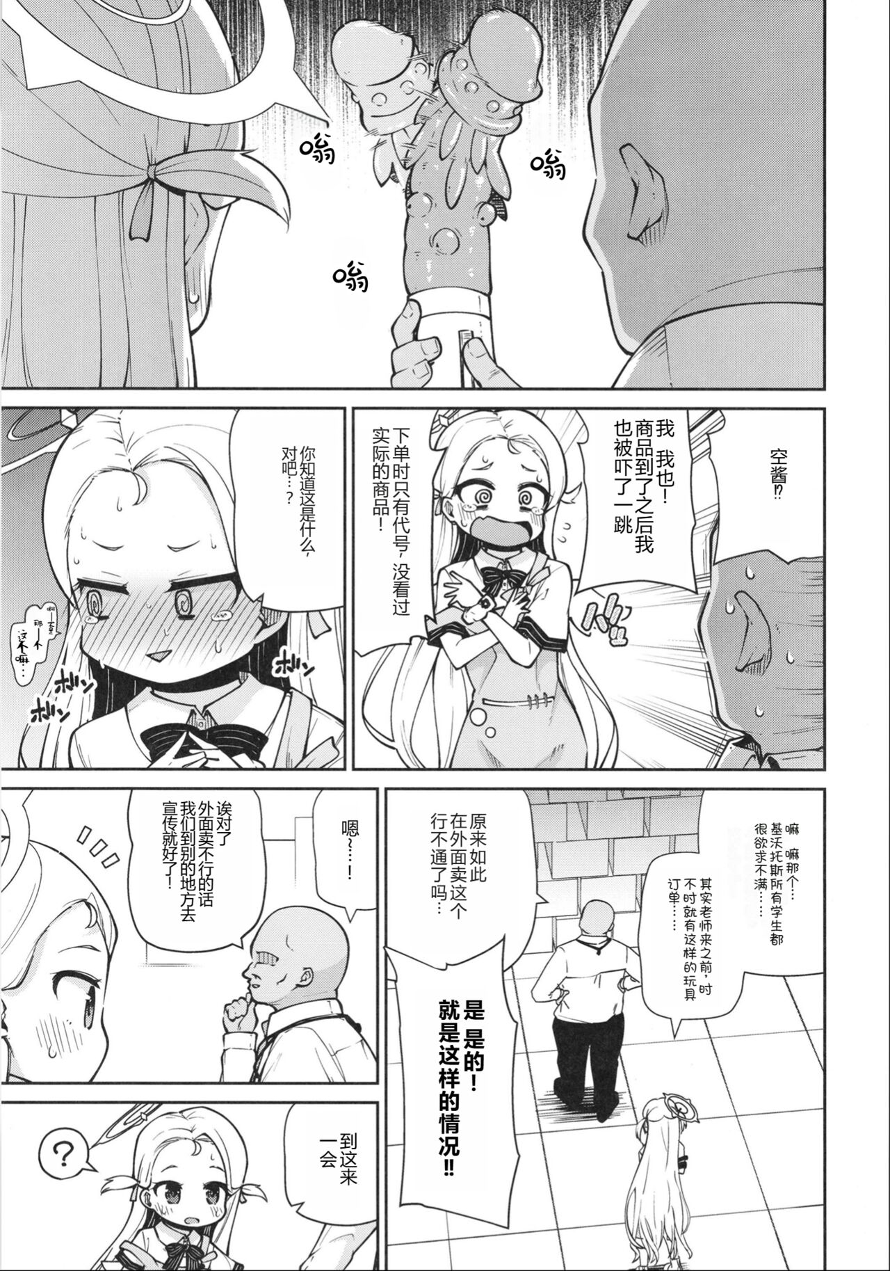 Sora-chan Hajimete no Omocha Review page 6 full