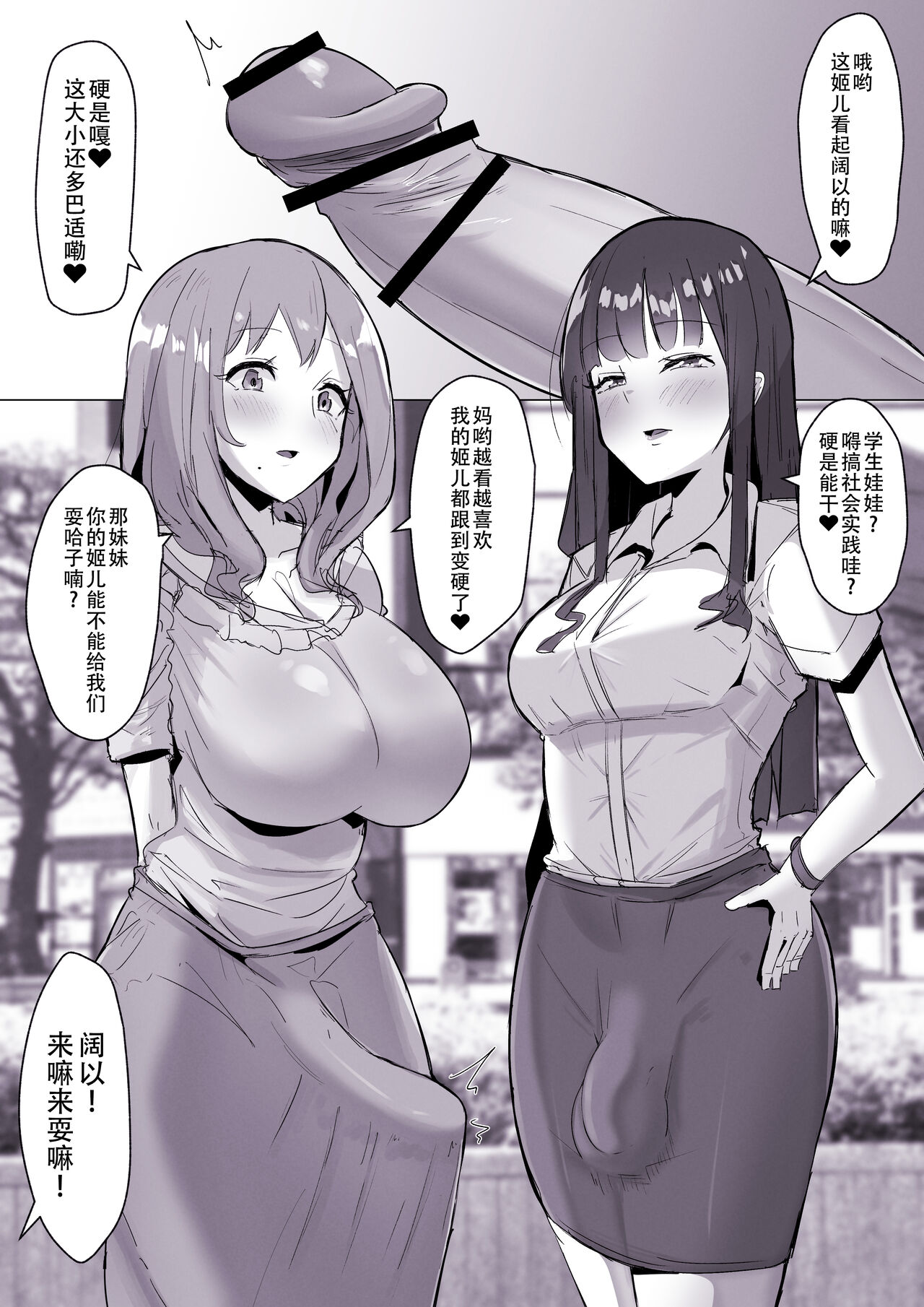 Futanari Kaiwai no Free Chi〇po page 3 full