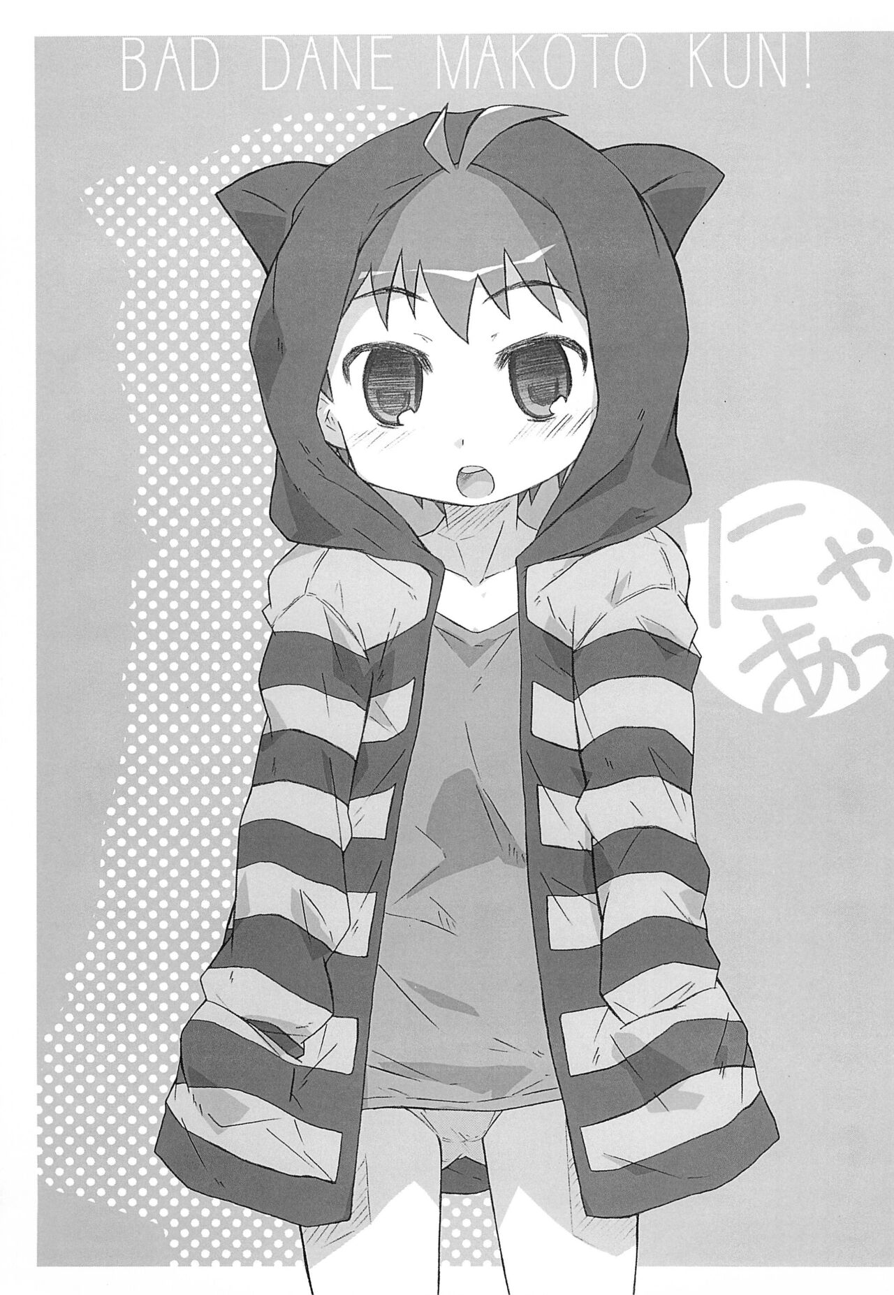 BAD da ne Makoto-kun! page 5 full