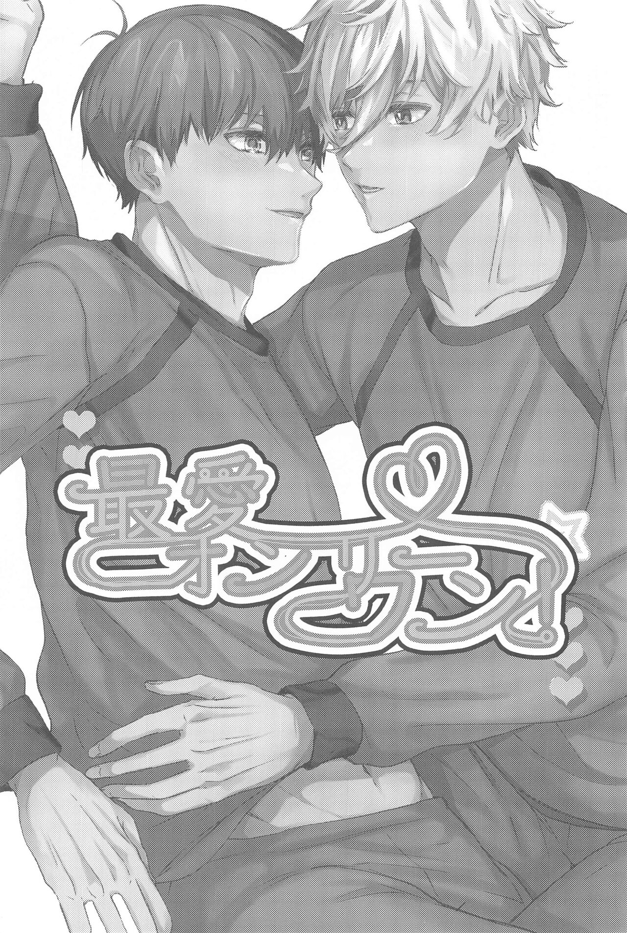 Saiai Only One! page 2 full