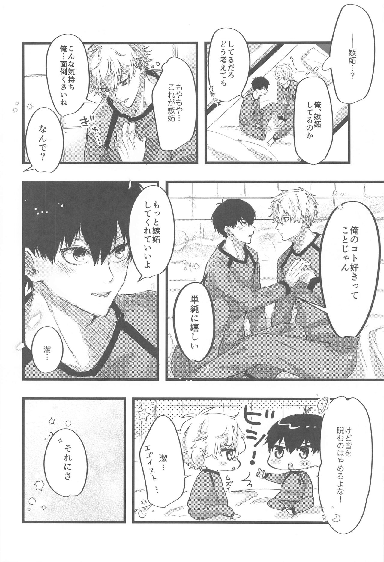Saiai Only One! page 5 full