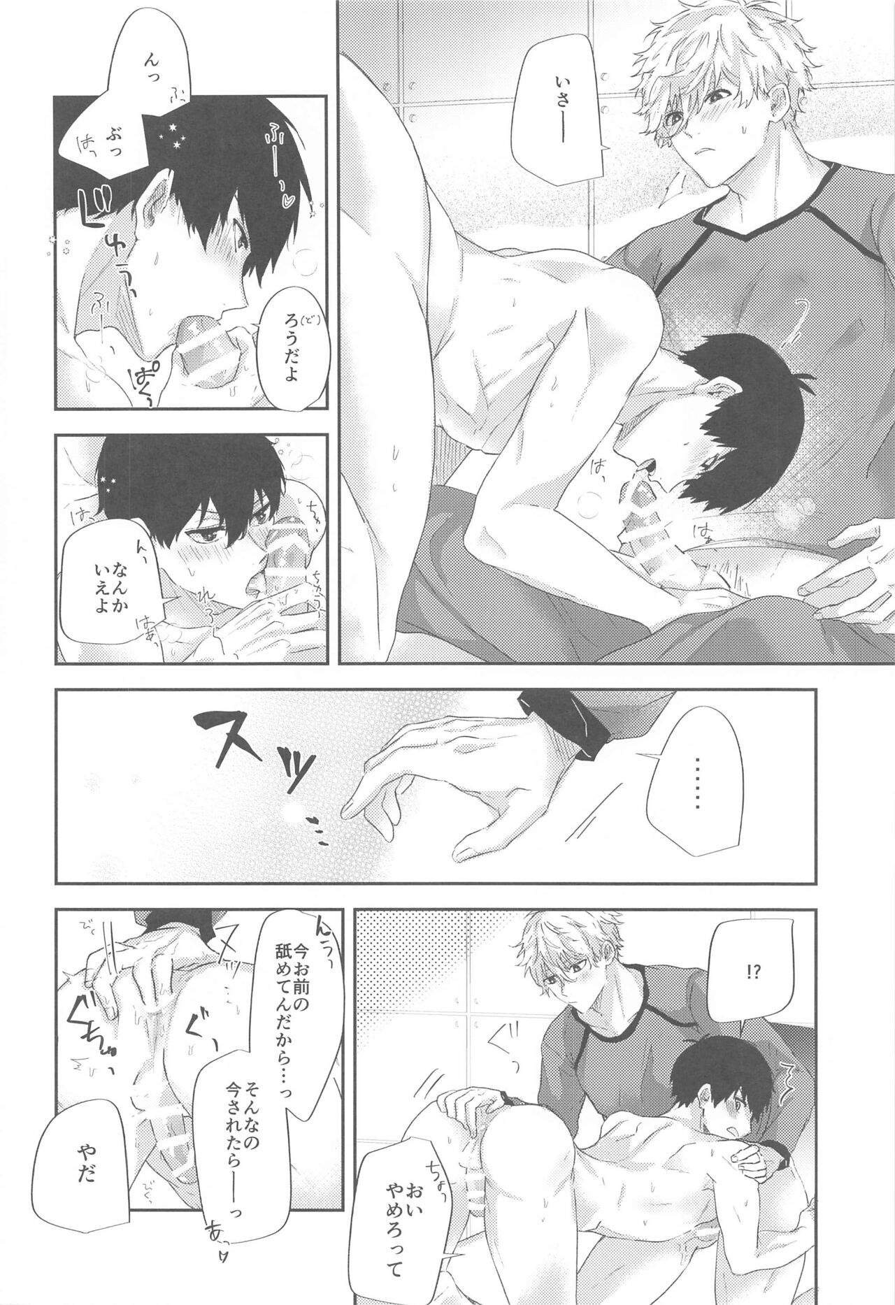 Saiai Only One! page 9 full