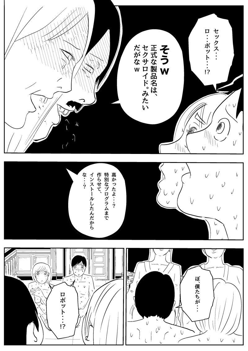 Kanashimi no NTRo Botto page 2 full
