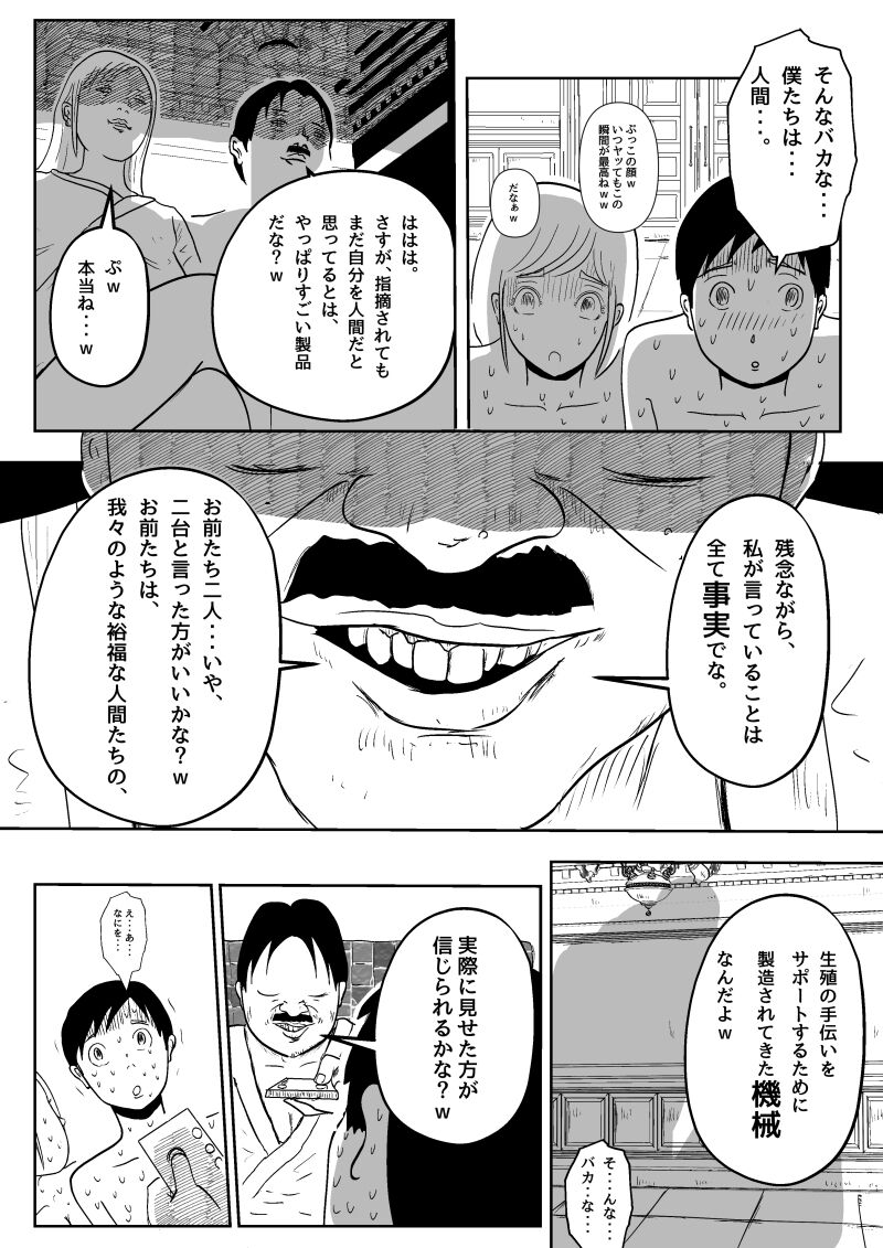 Kanashimi no NTRo Botto page 3 full