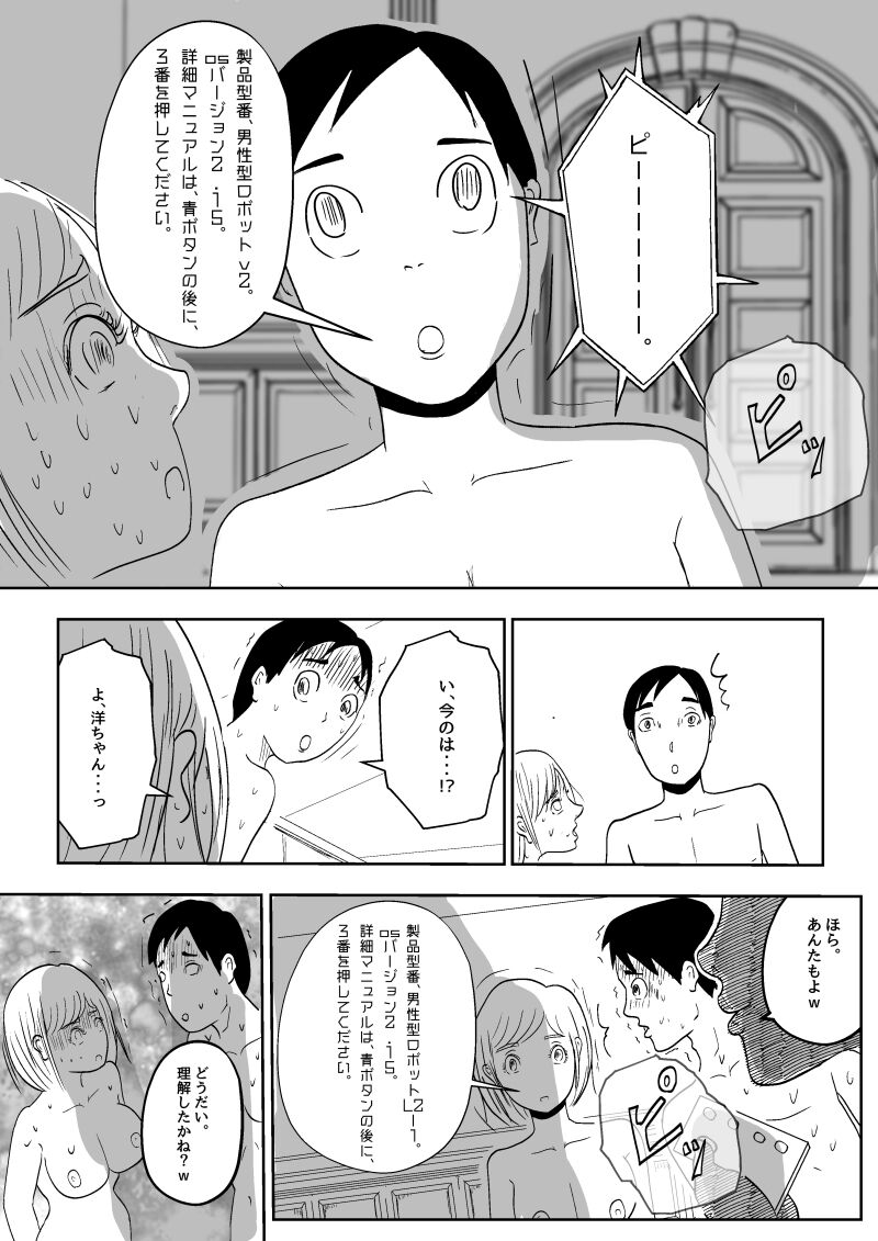 Kanashimi no NTRo Botto page 4 full