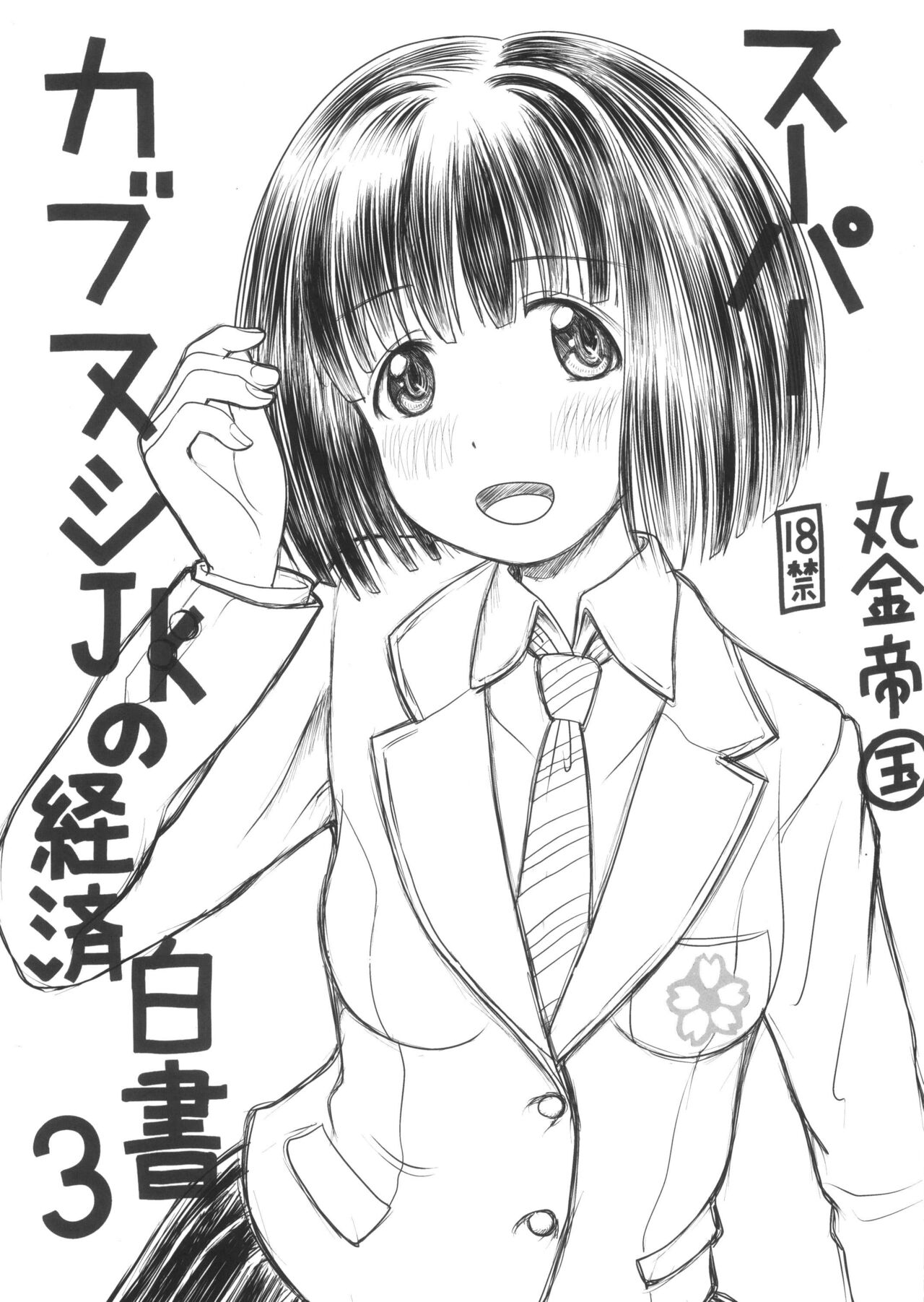 Uncensored Mix doujin images 2 page 9 full