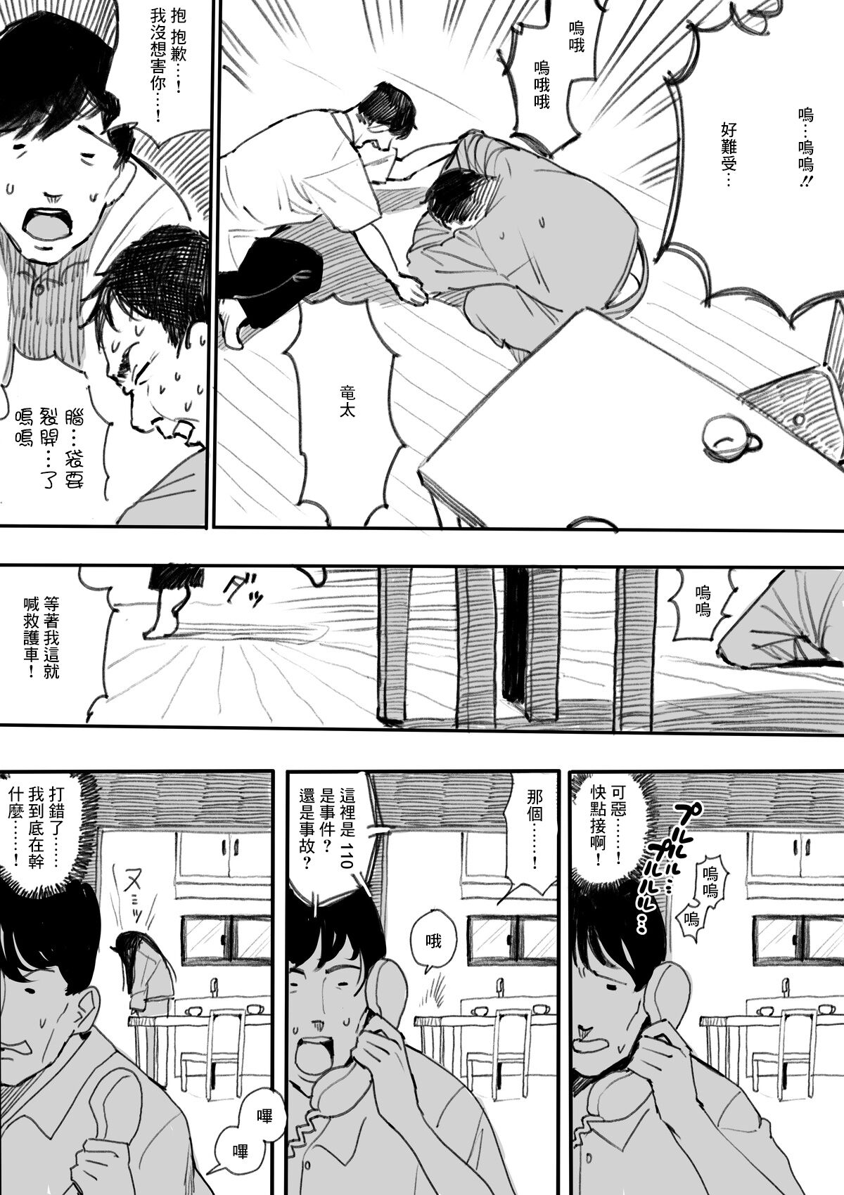 Succubus-ka page 4 full