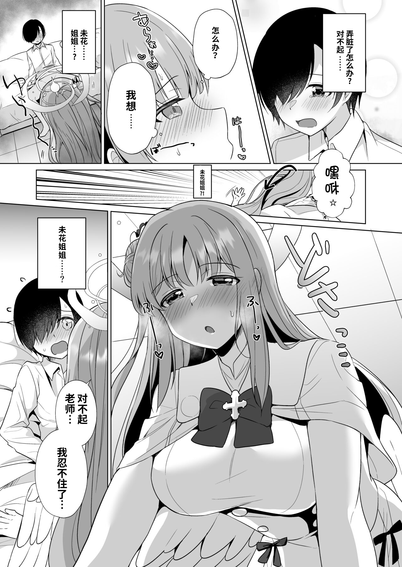 Sensei no, Zenbu Watashi no Mono... | 老师、全是我的♥~ 【1寸光阴个人汉化】 page 10 full