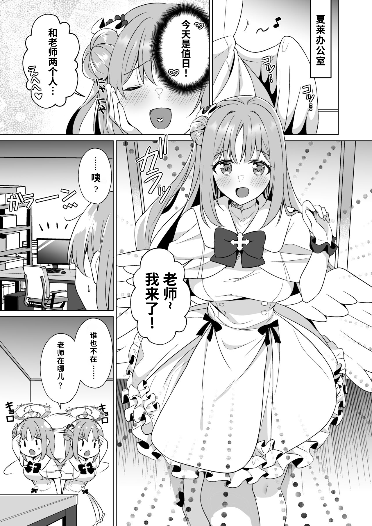 Sensei no, Zenbu Watashi no Mono... | 老师、全是我的♥~ 【1寸光阴个人汉化】 page 2 full