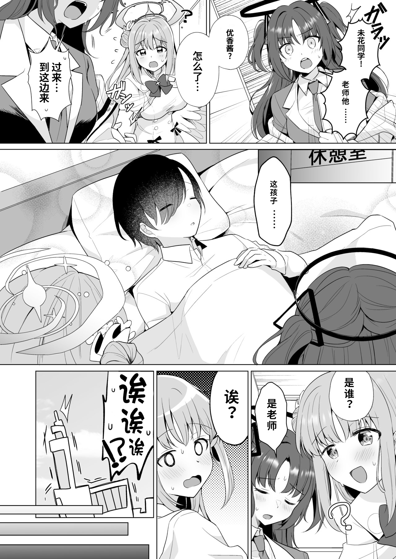 Sensei no, Zenbu Watashi no Mono... | 老师、全是我的♥~ 【1寸光阴个人汉化】 page 3 full