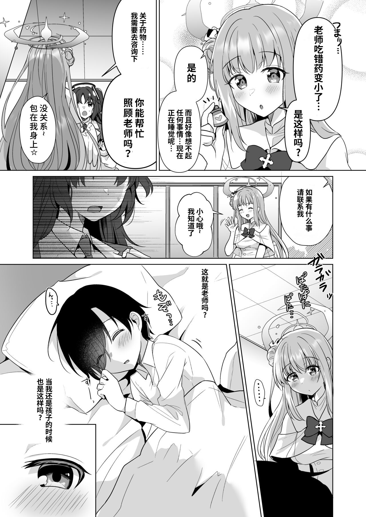 Sensei no, Zenbu Watashi no Mono... | 老师、全是我的♥~ 【1寸光阴个人汉化】 page 4 full
