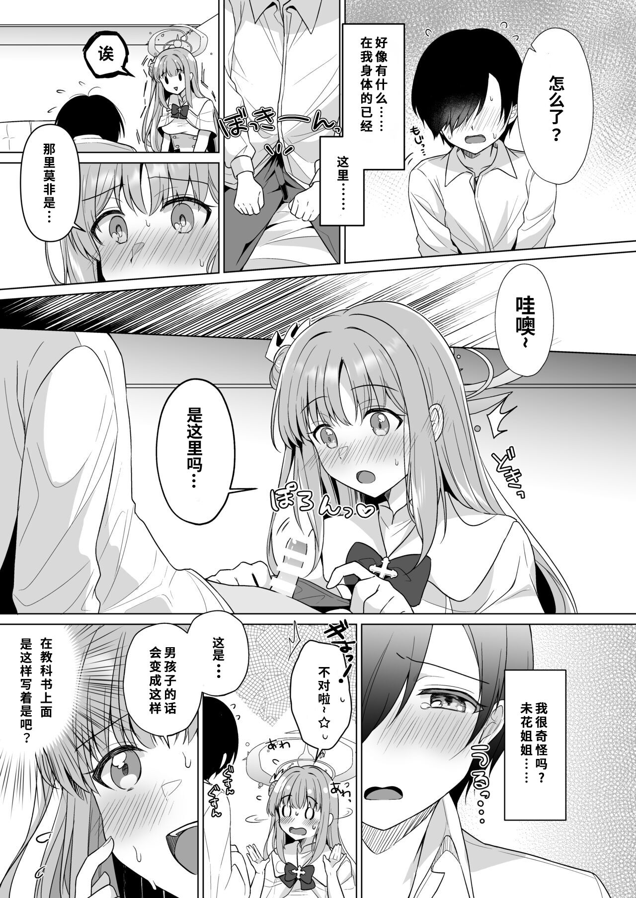 Sensei no, Zenbu Watashi no Mono... | 老师、全是我的♥~ 【1寸光阴个人汉化】 page 6 full
