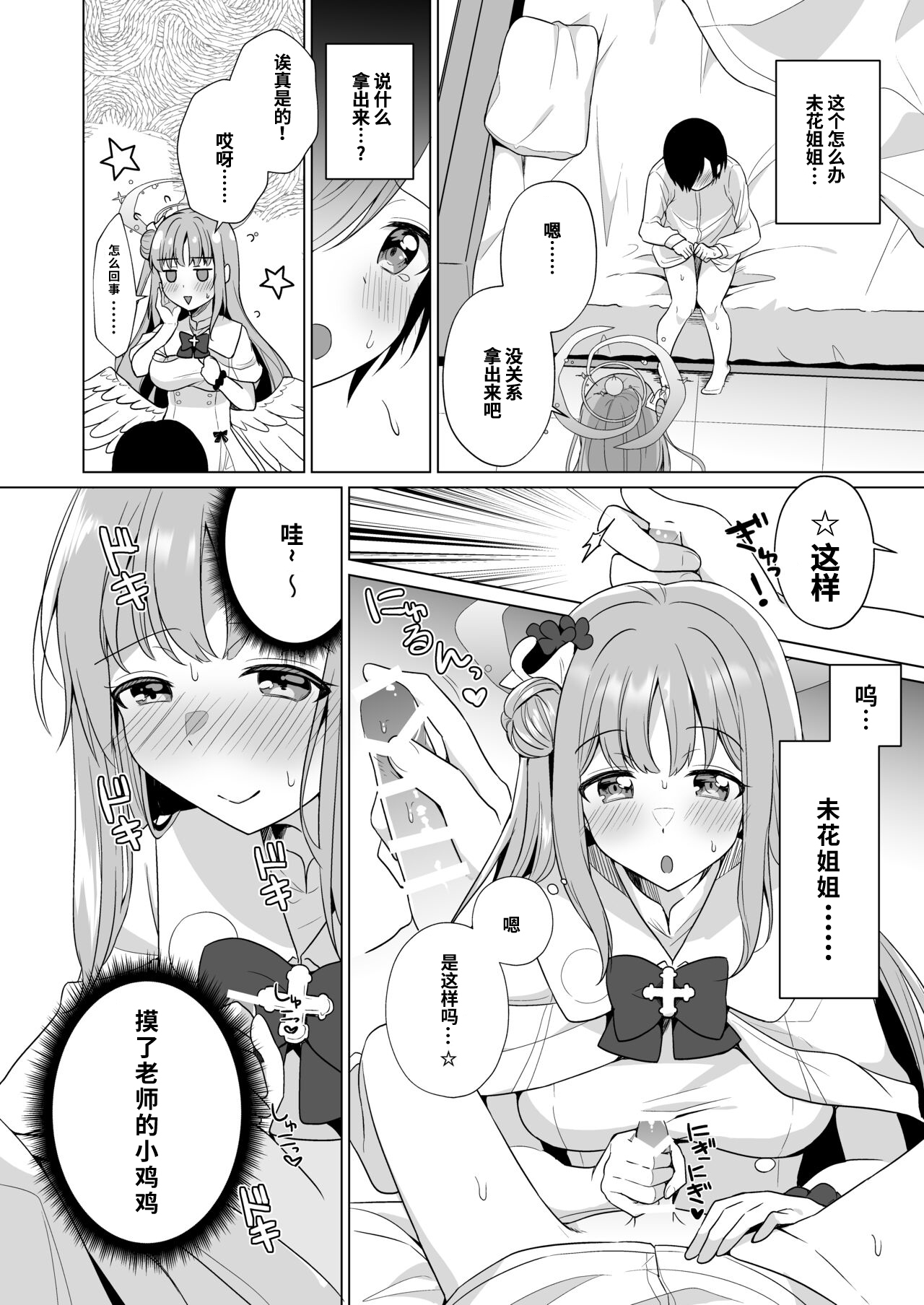 Sensei no, Zenbu Watashi no Mono... | 老师、全是我的♥~ 【1寸光阴个人汉化】 page 7 full