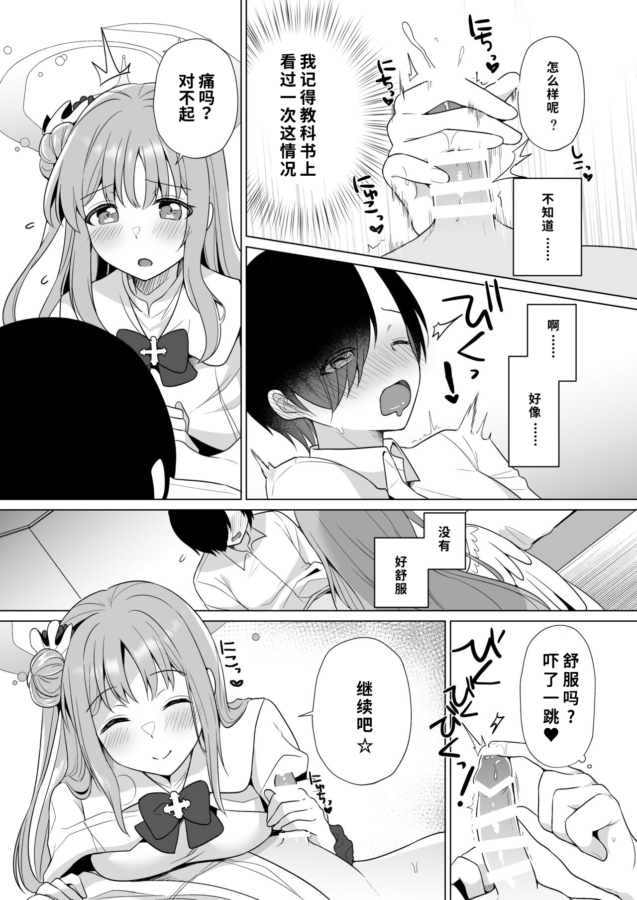 Sensei no, Zenbu Watashi no Mono... | 老师、全是我的♥~ 【1寸光阴个人汉化】 page 8 full