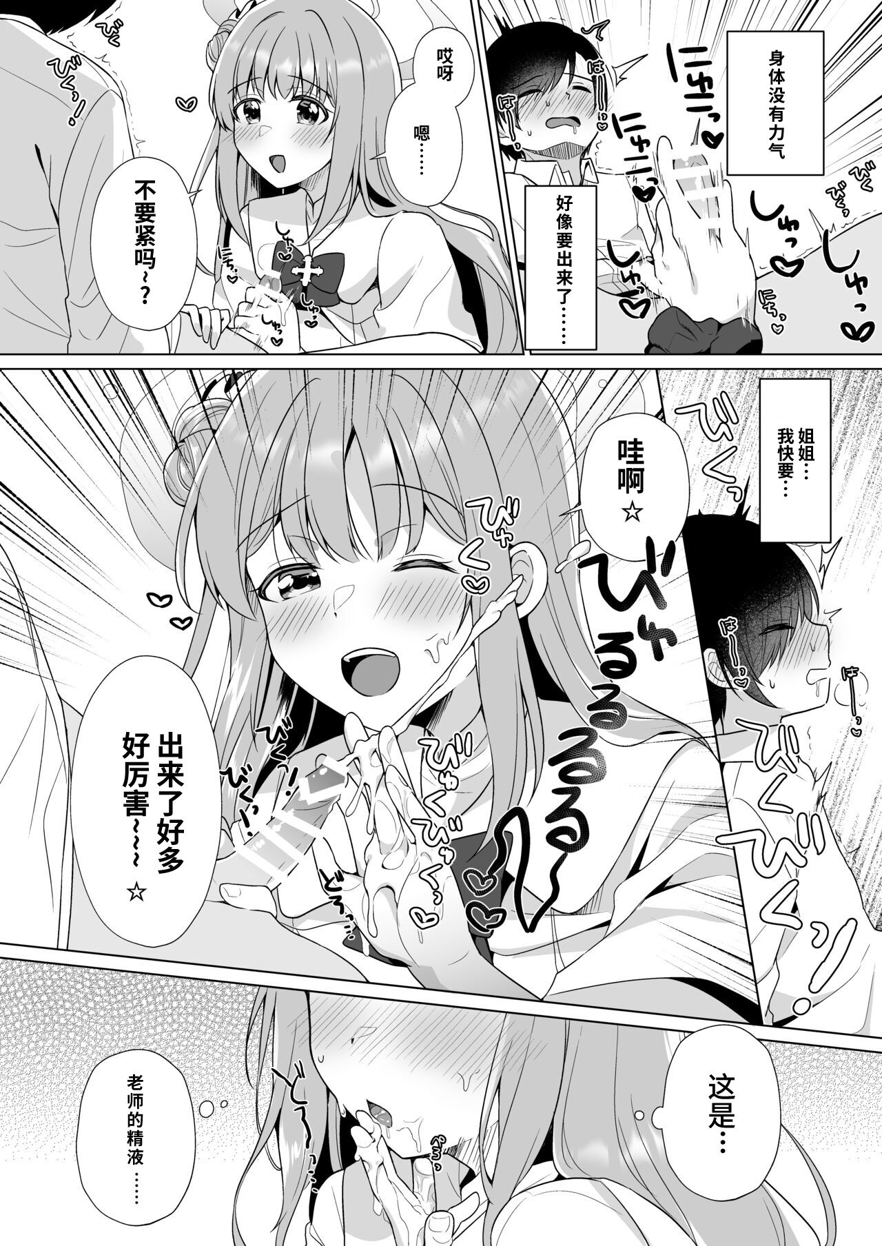 Sensei no, Zenbu Watashi no Mono... | 老师、全是我的♥~ 【1寸光阴个人汉化】 page 9 full