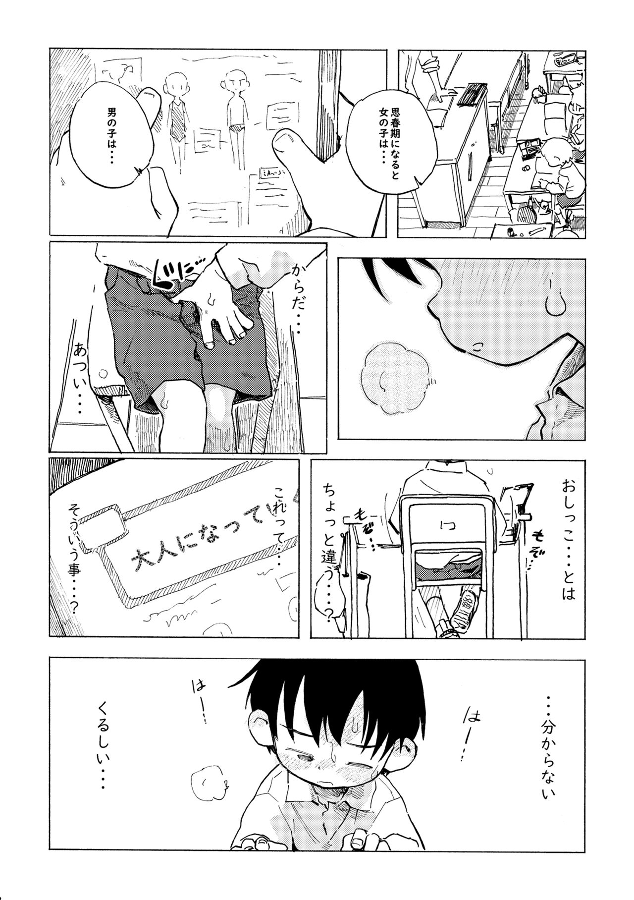 Shiro no Naka page 3 full