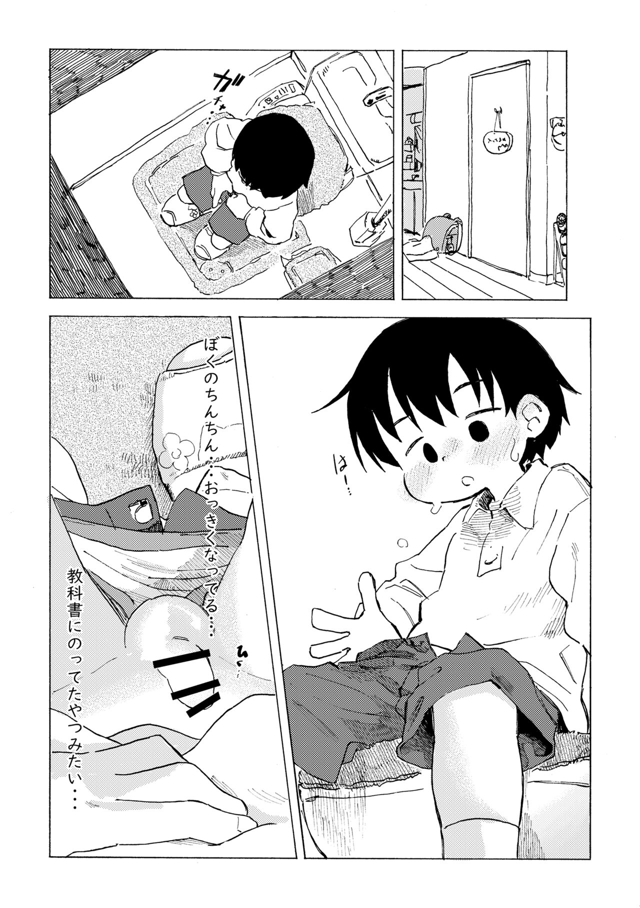 Shiro no Naka page 4 full