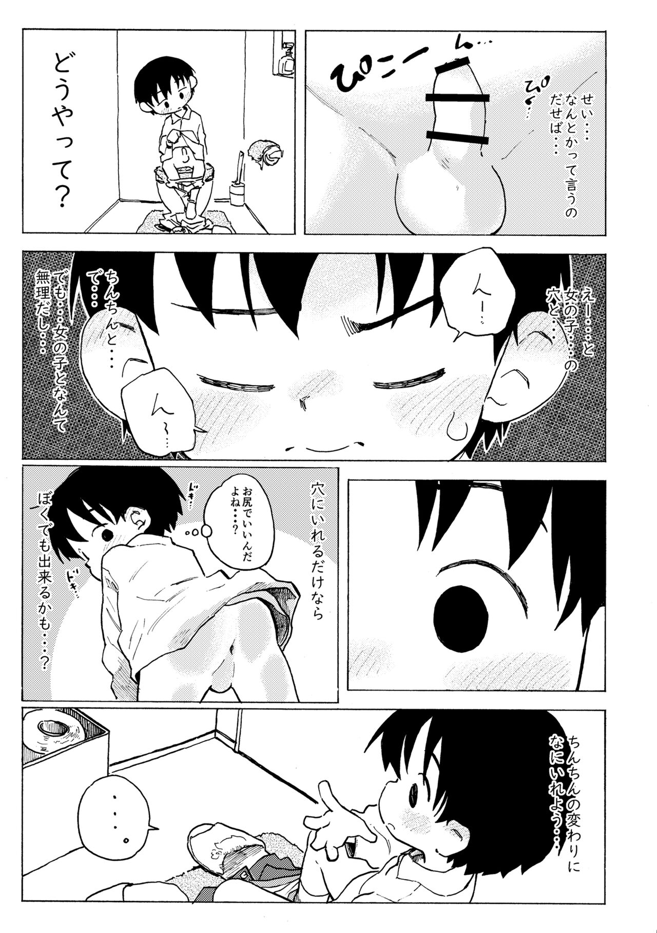 Shiro no Naka page 6 full