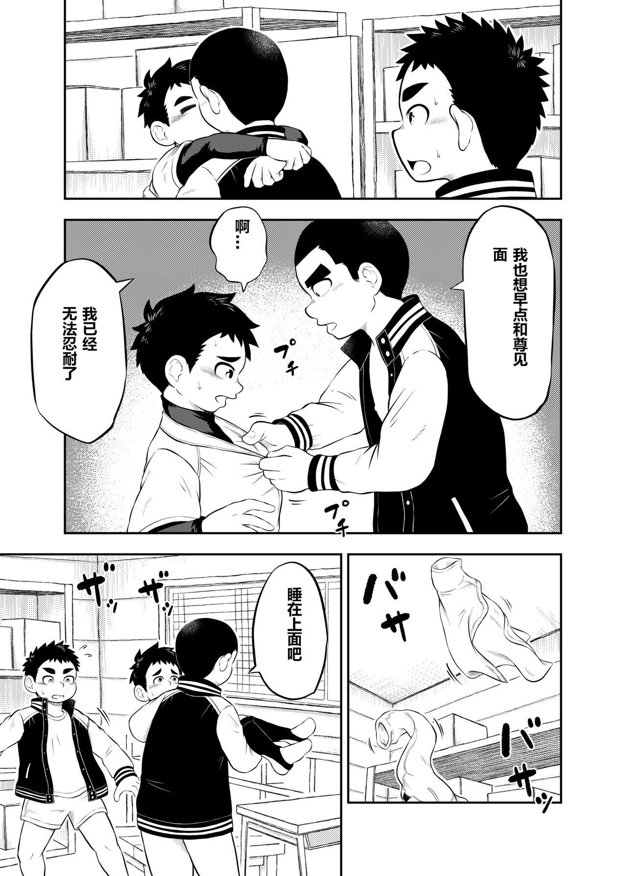 yakyuu bu mane-zya- ayukawa Ep.5 Chinese Version page 1 full