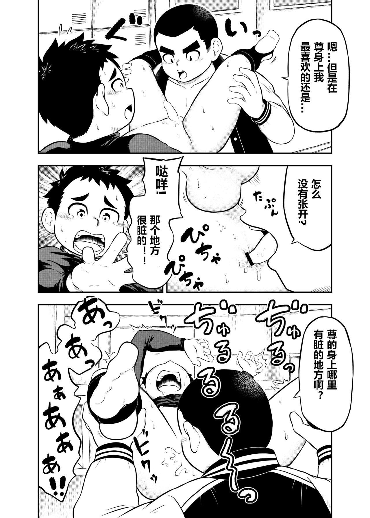 yakyuu bu mane-zya- ayukawa Ep.5 Chinese Version page 4 full