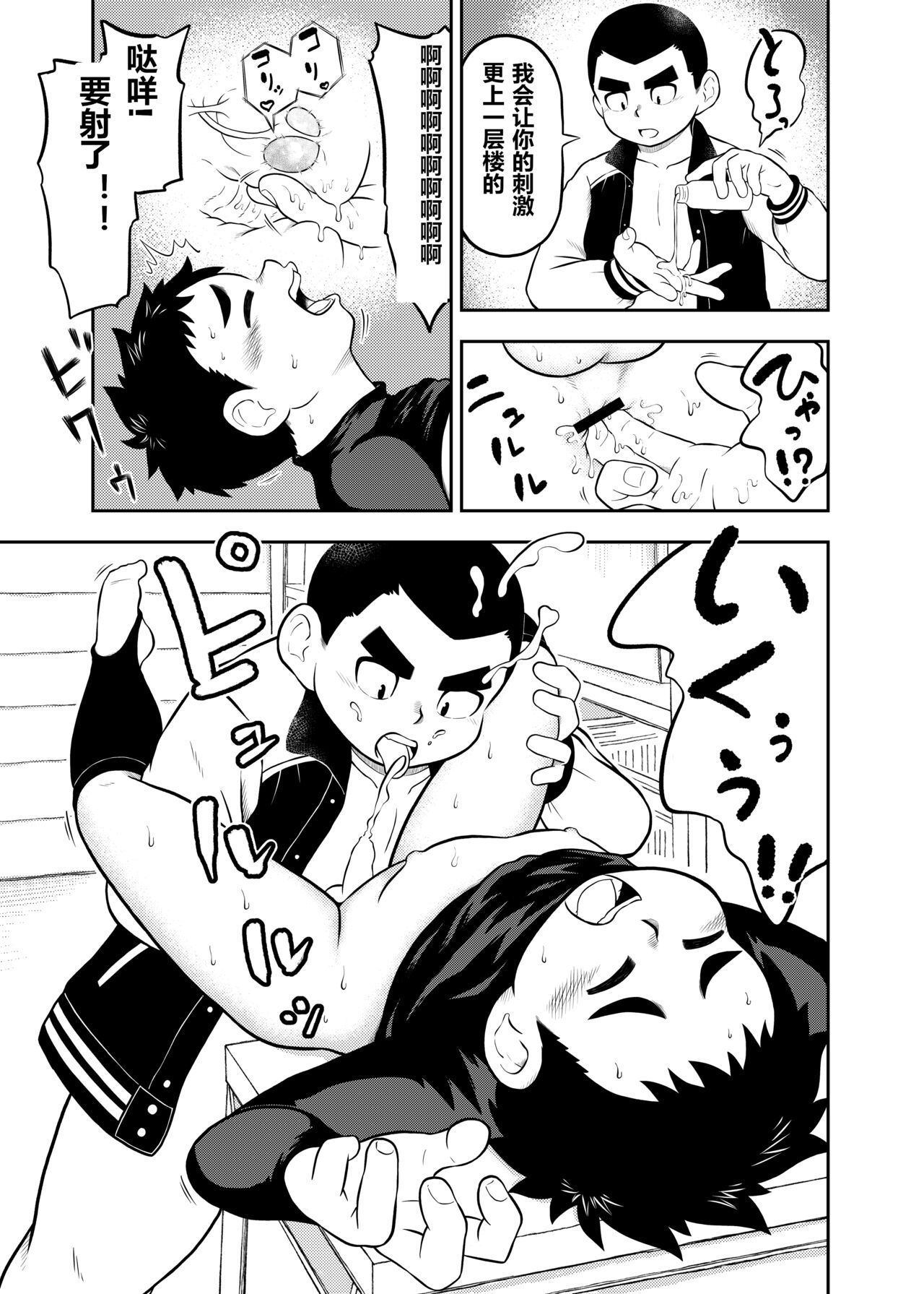 yakyuu bu mane-zya- ayukawa Ep.5 Chinese Version page 5 full