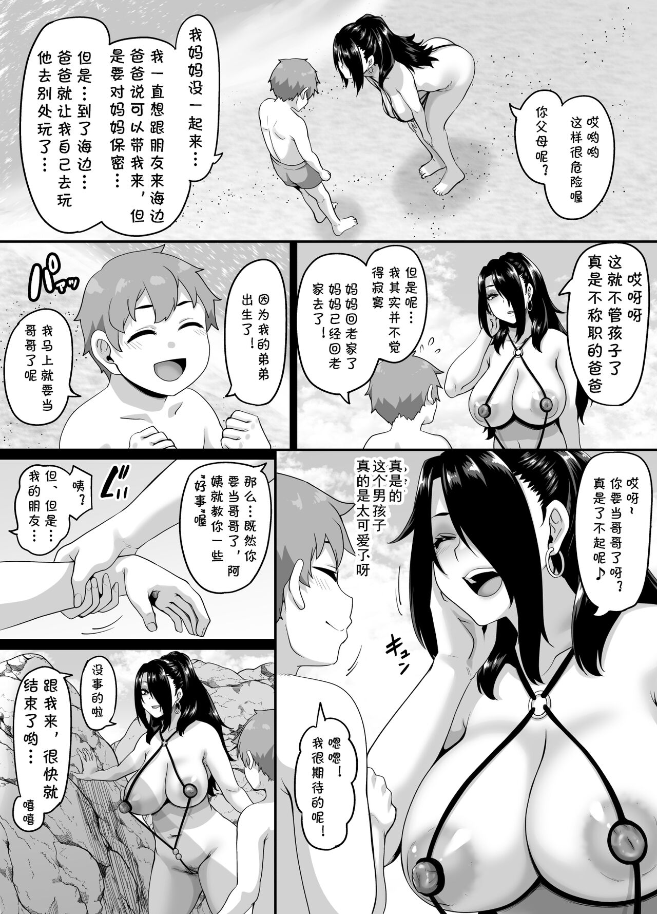 Kazoku Ryokou wa Yarimoku Beach de Sex Zanmai 3 ~Okaa-san Hen~ page 9 full