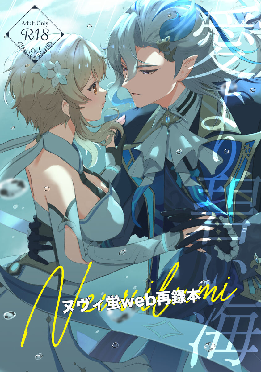 Ai yori mo Aoi Umi page 1 full