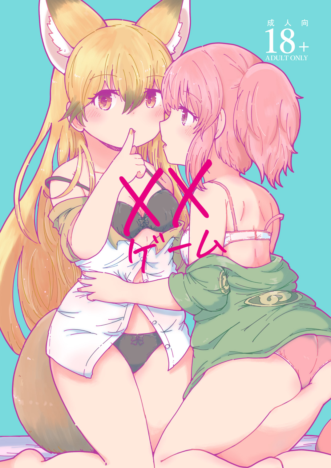 XXゲーム page 1 full