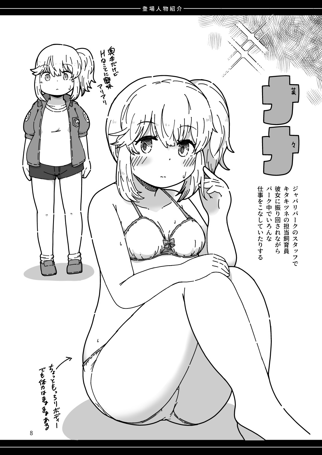 XXゲーム page 8 full