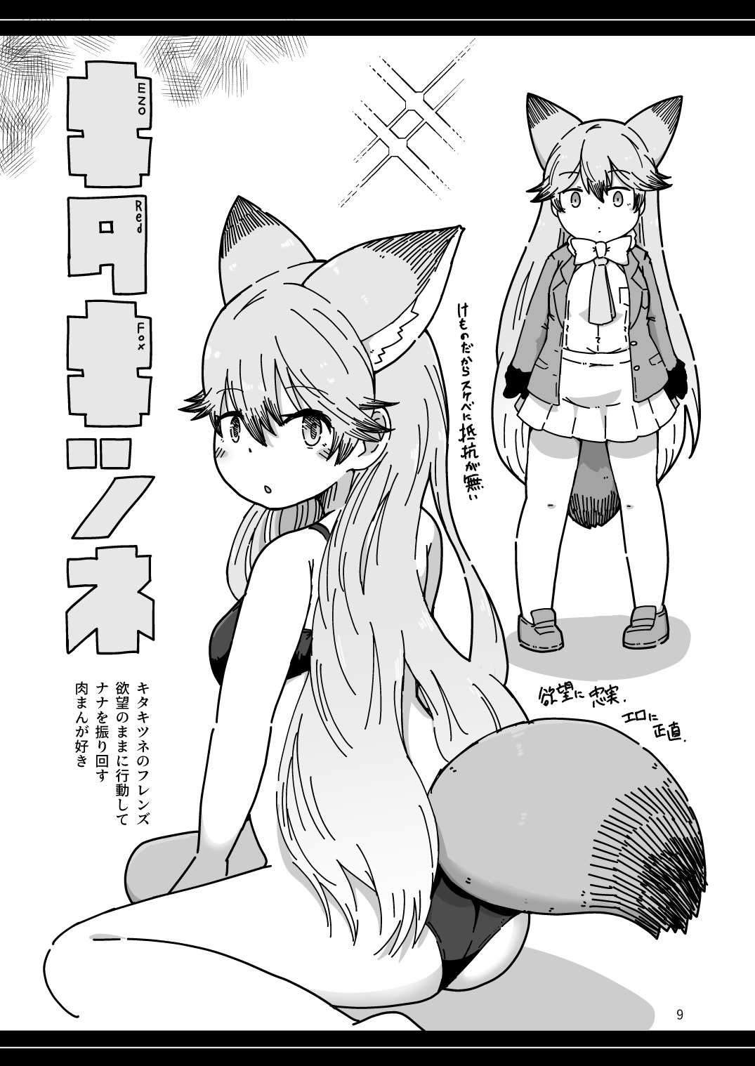 XXゲーム page 9 full