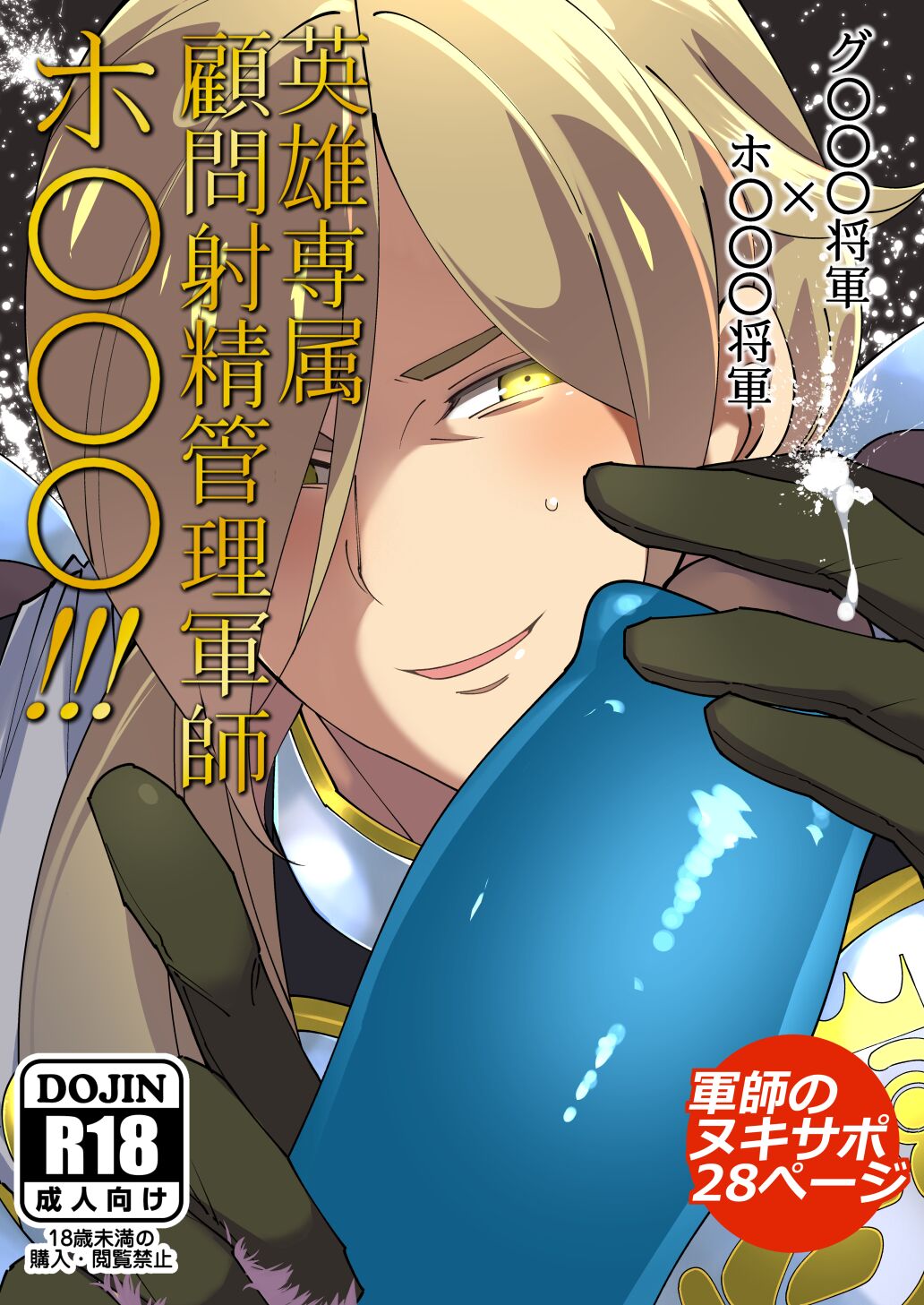 Eiyuu senzoku komon shaseikanri gunshi Ho￮￮￮!!! page 1 full