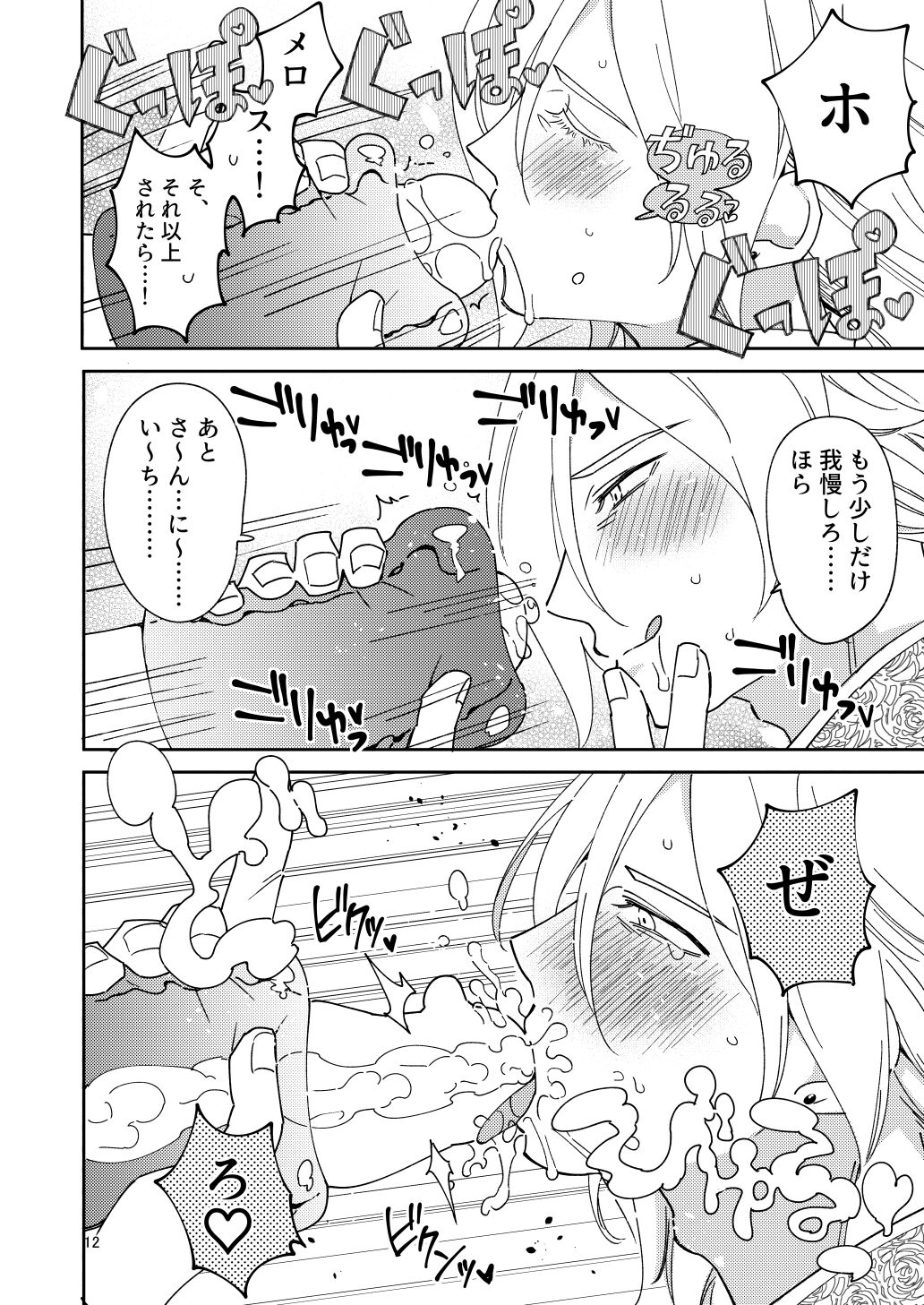 Eiyuu senzoku komon shaseikanri gunshi Ho￮￮￮!!! page 10 full