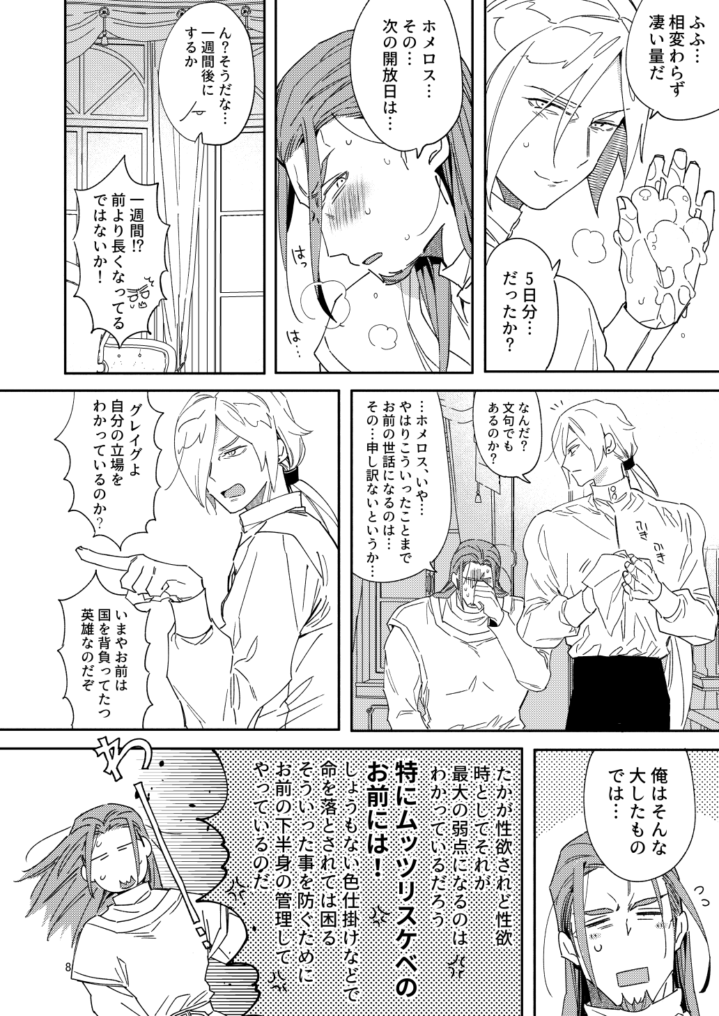 Eiyuu senzoku komon shaseikanri gunshi Ho￮￮￮!!! page 6 full