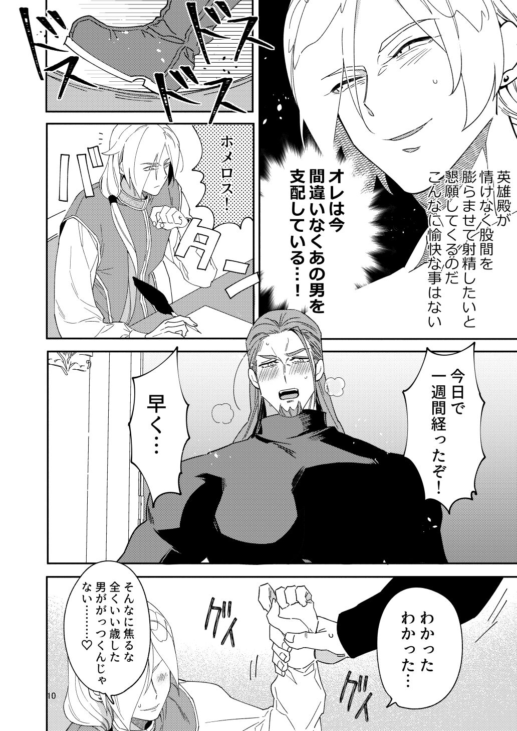 Eiyuu senzoku komon shaseikanri gunshi Ho￮￮￮!!! page 8 full