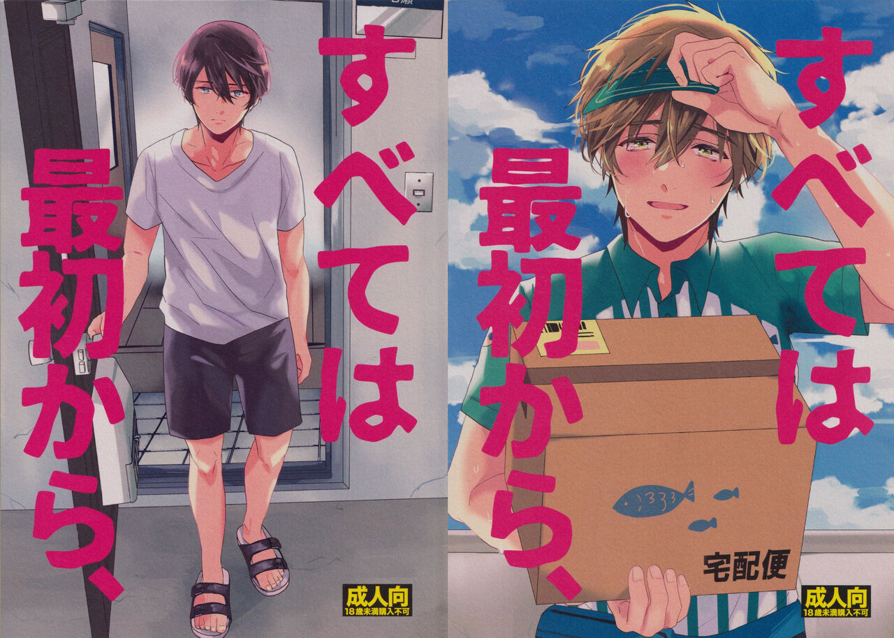 Subete wa saisho kara page 1 full