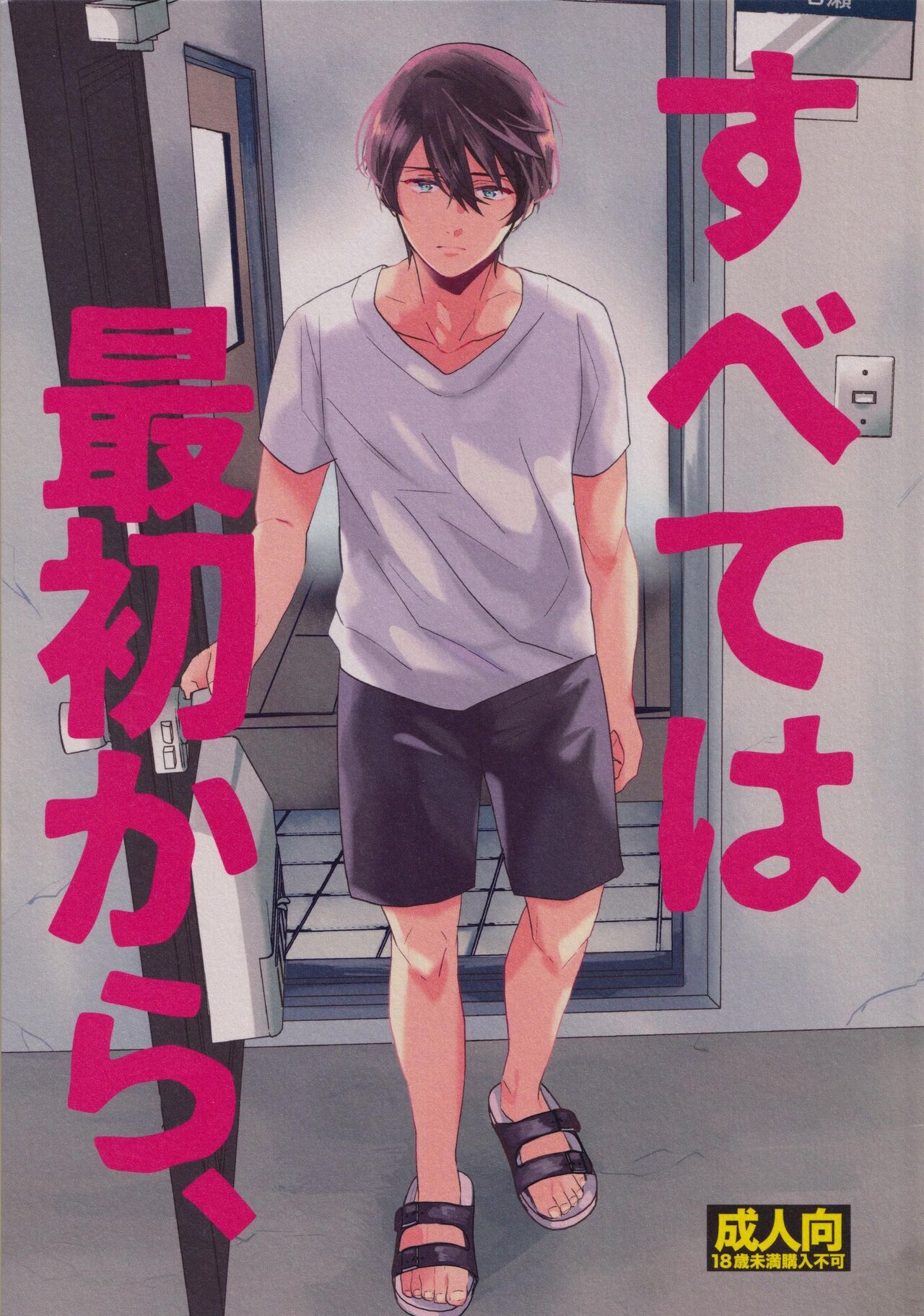 Subete wa saisho kara page 2 full