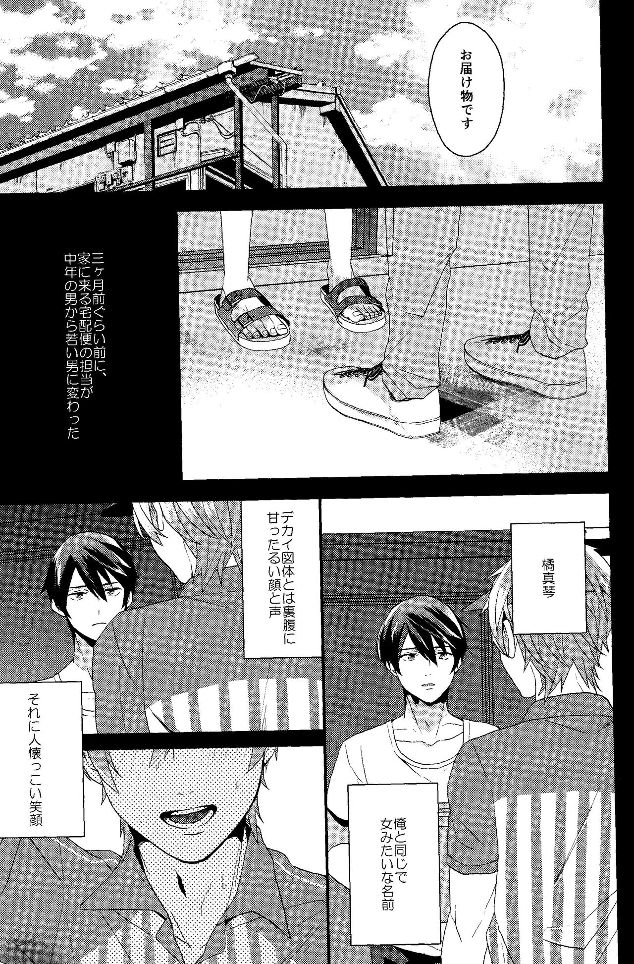 Subete wa saisho kara page 3 full