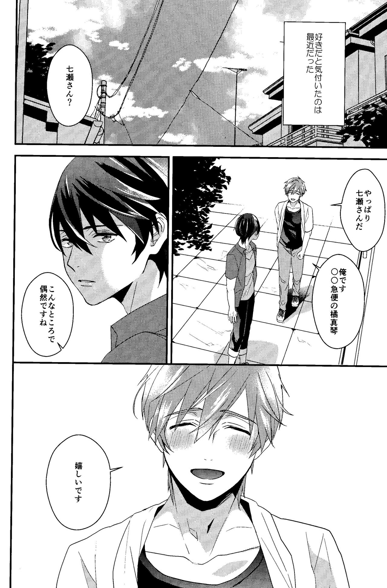 Subete wa saisho kara page 4 full