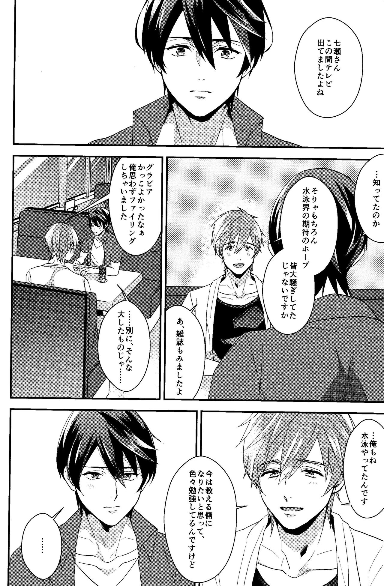 Subete wa saisho kara page 6 full