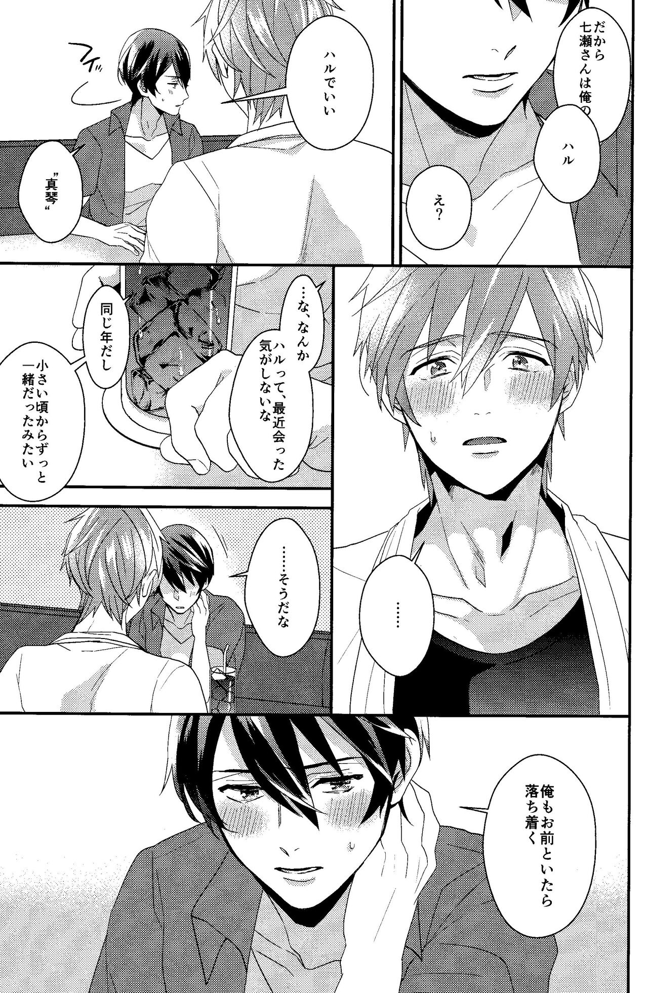 Subete wa saisho kara page 7 full