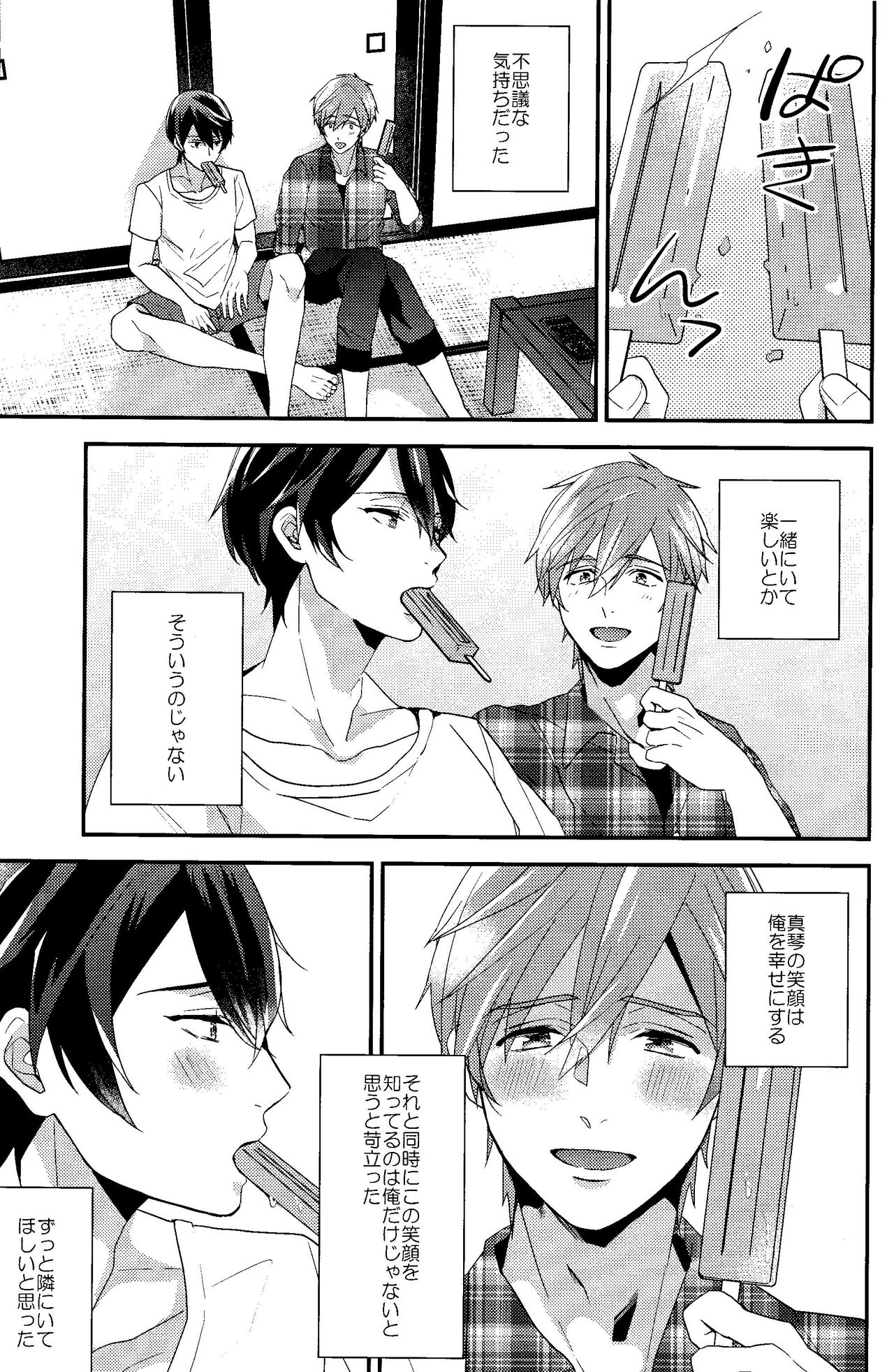 Subete wa saisho kara page 9 full
