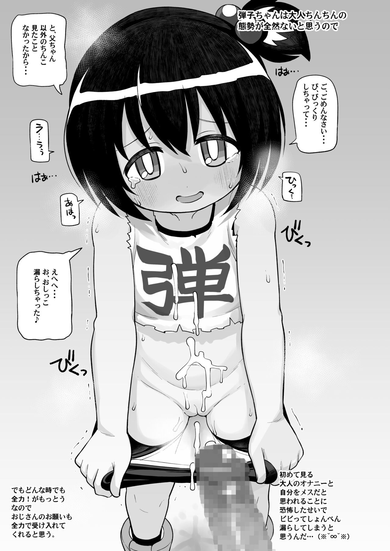 Mousou Gugen -Little Cosmo- page 9 full