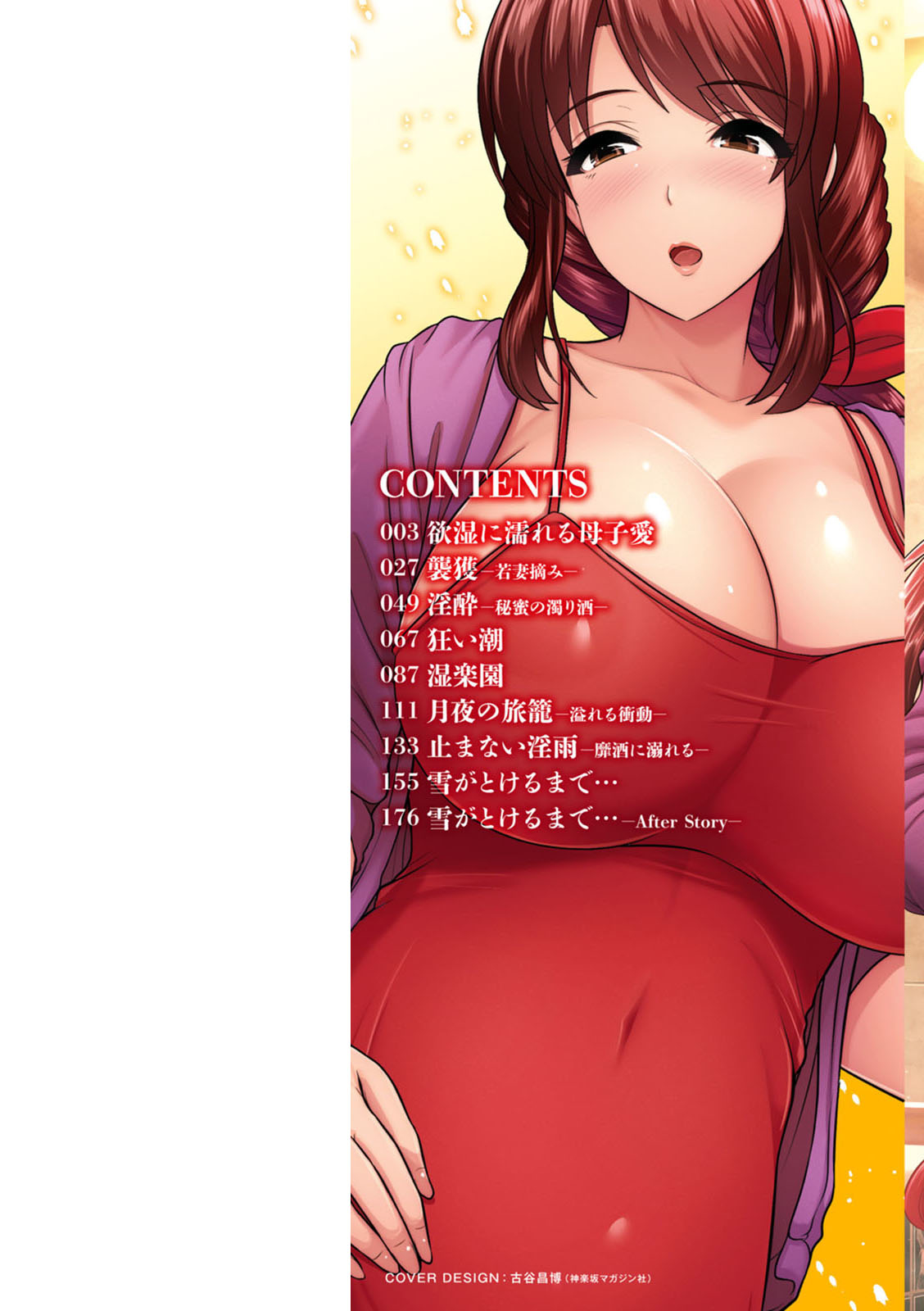 Shitsu Raku En page 2 full